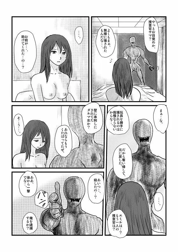 【欲望の餌食】 - page46