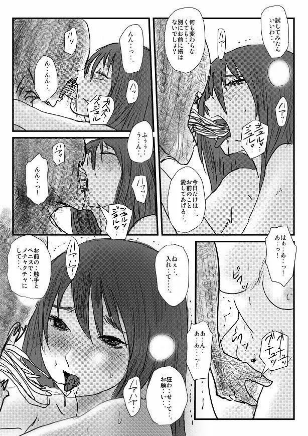 【欲望の餌食】 - page49