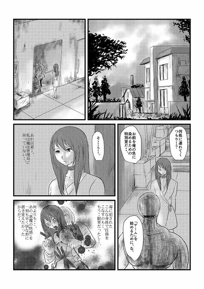 【欲望の餌食】 - page62