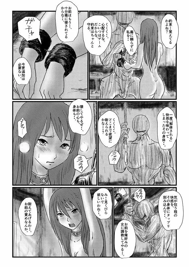 【欲望の餌食】 - page64