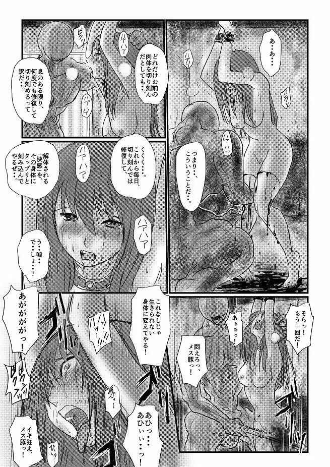 【欲望の餌食】 - page70