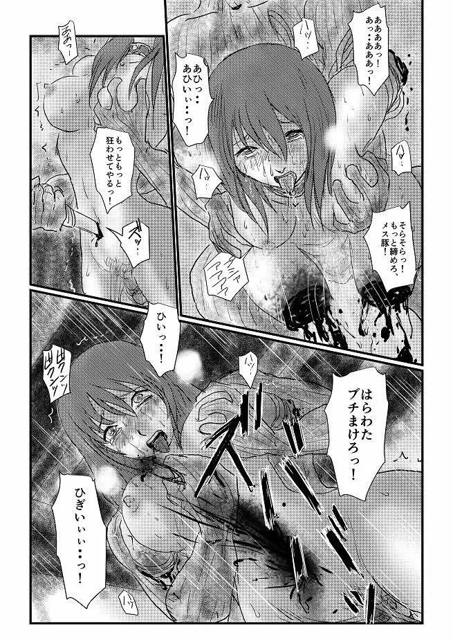 【欲望の餌食】 - page72