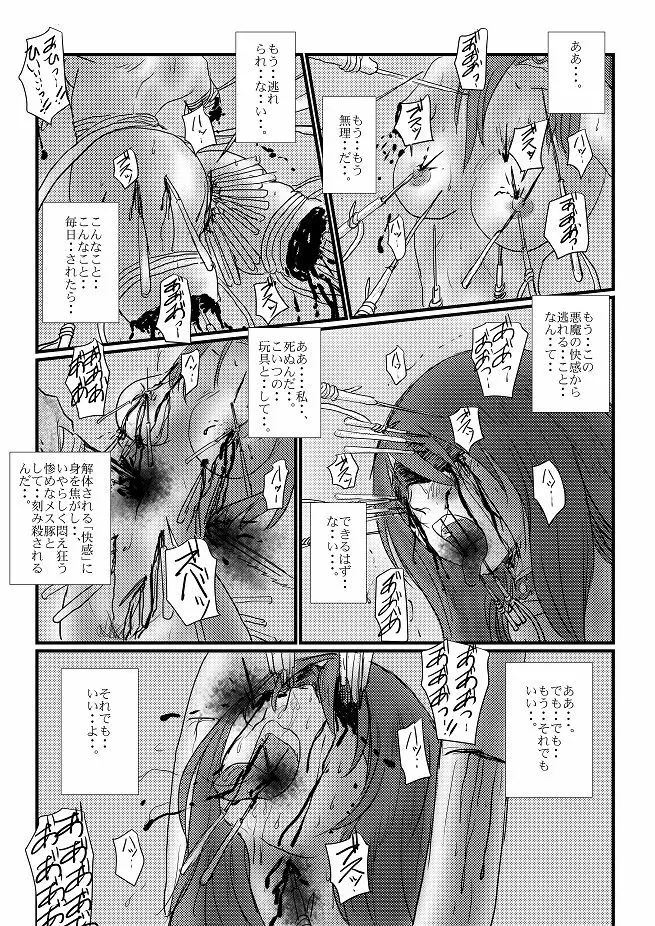 【欲望の餌食】 - page75