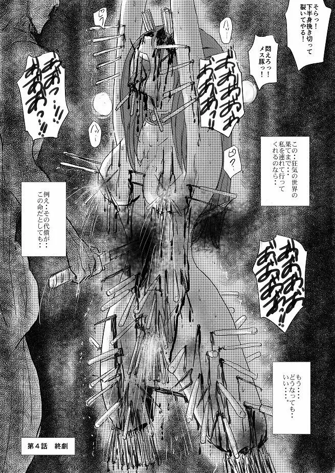 【欲望の餌食】 - page76