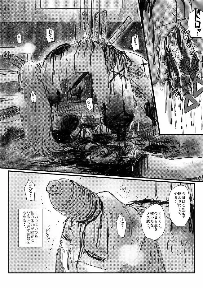 【欲望の餌食】 - page82