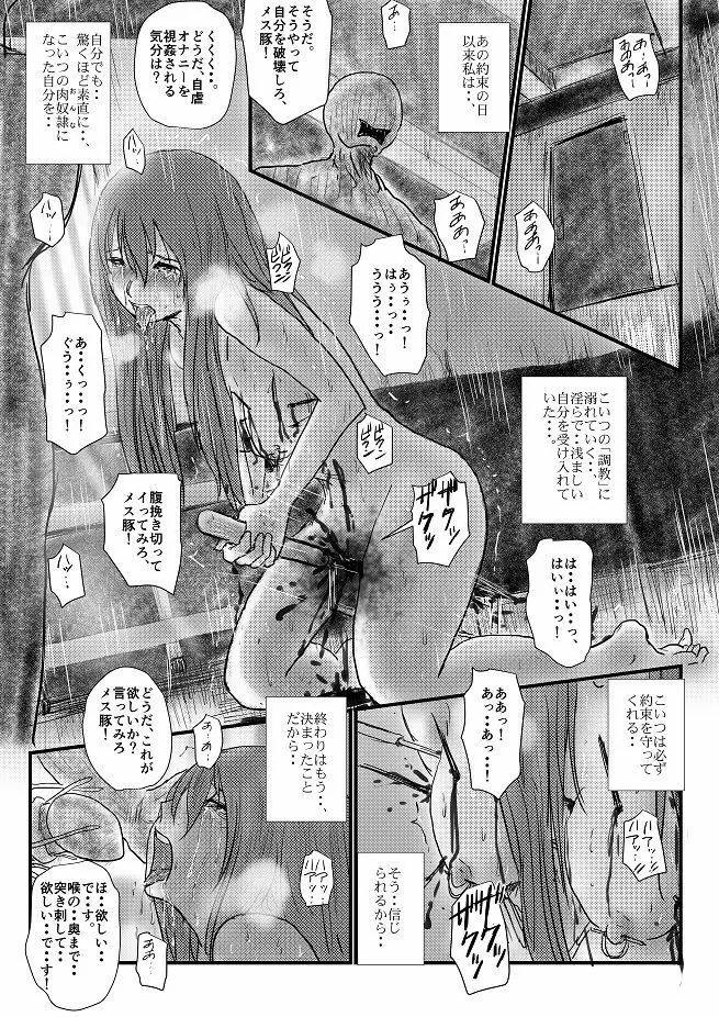 【欲望の餌食】 - page92