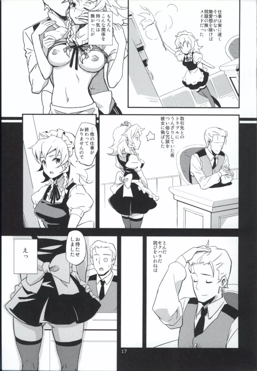 まとめて都合がいい! - page16