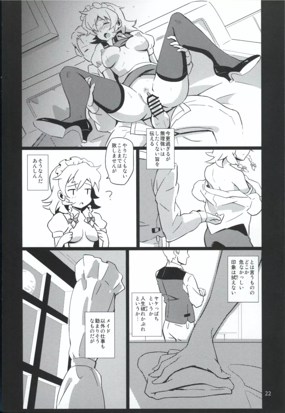 まとめて都合がいい! - page21