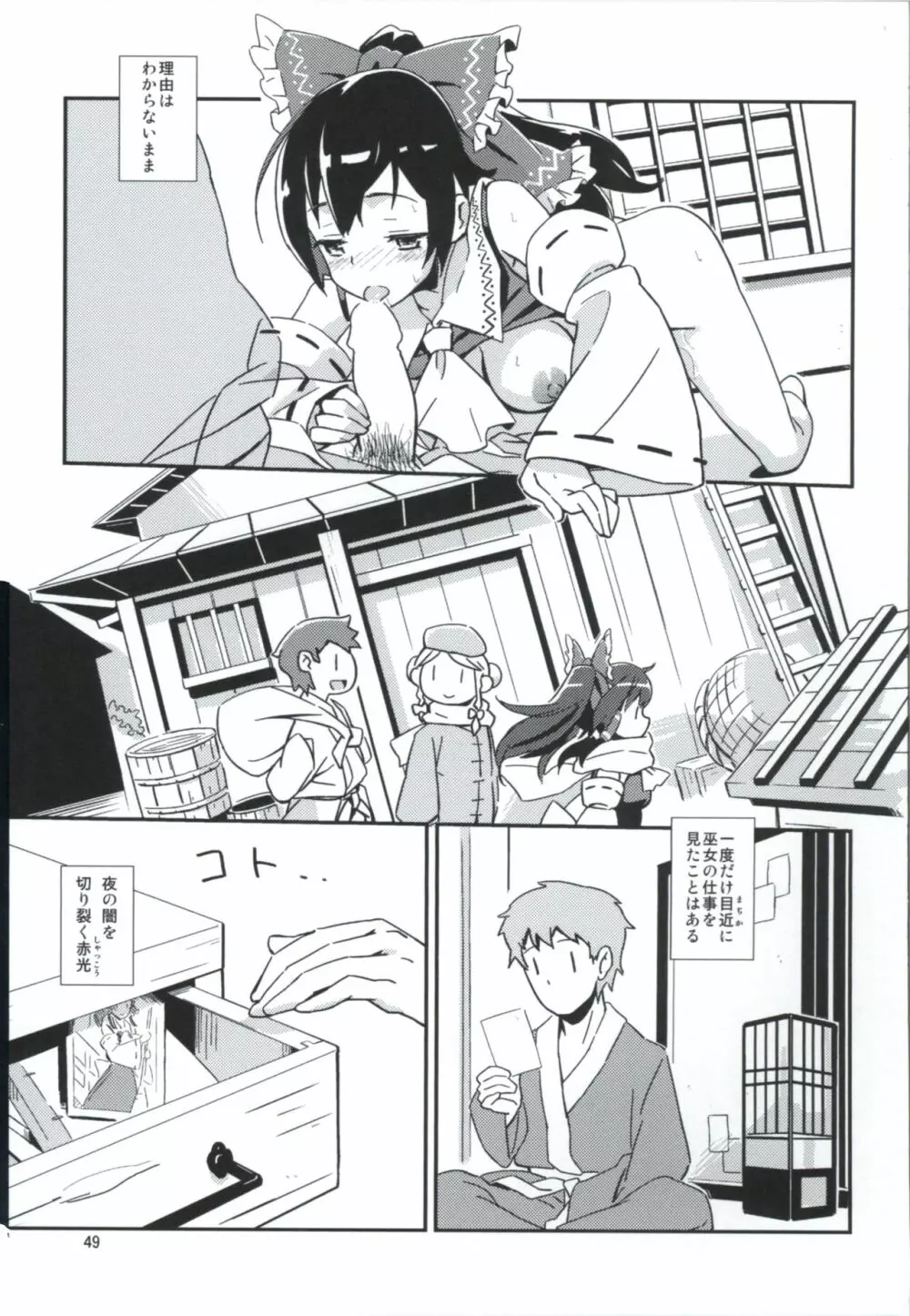 まとめて都合がいい! - page48