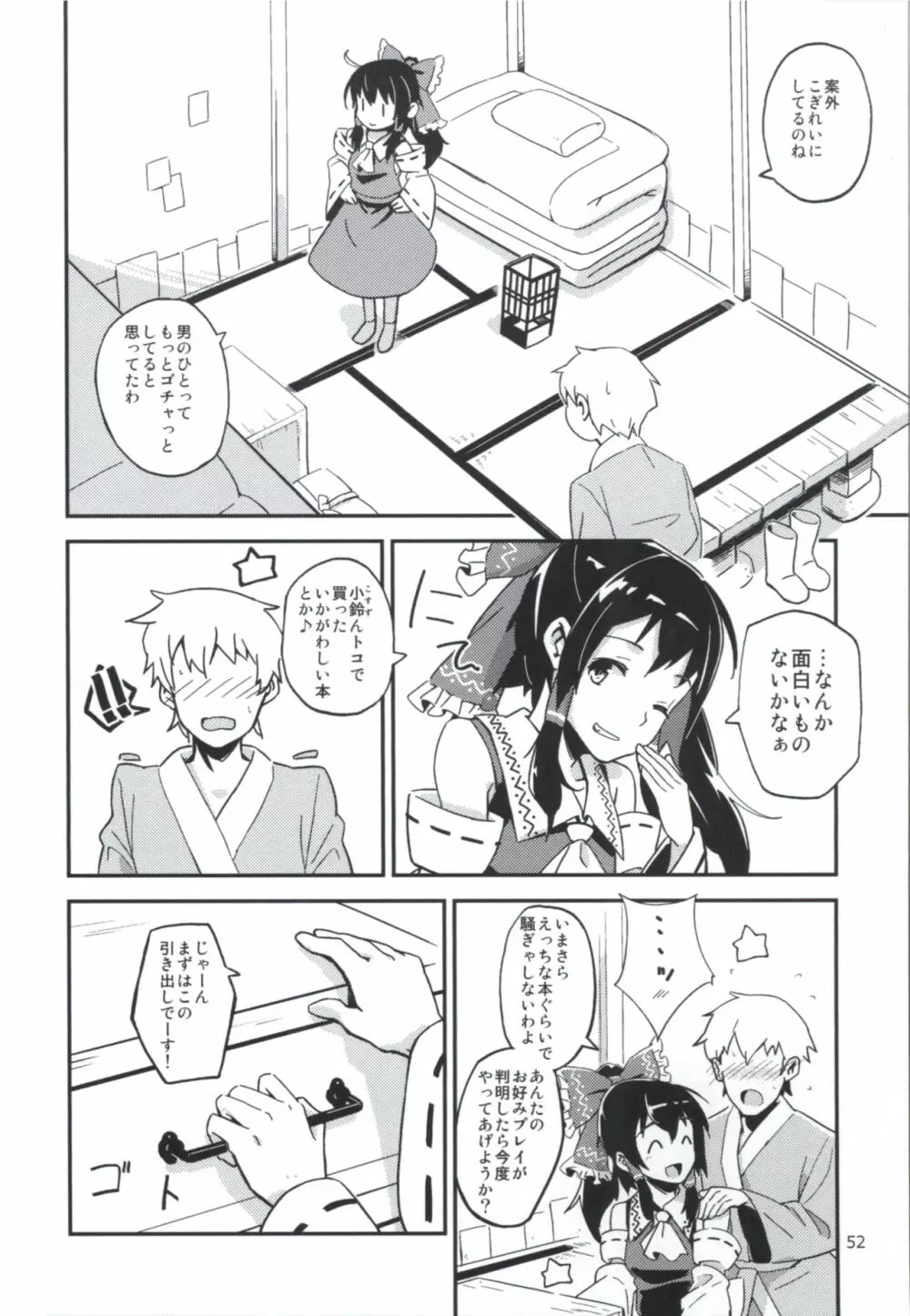 まとめて都合がいい! - page51