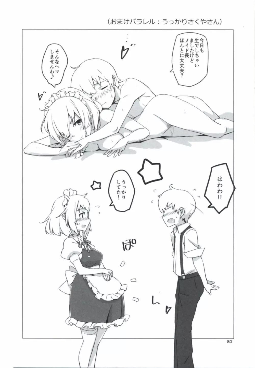 まとめて都合がいい! - page79