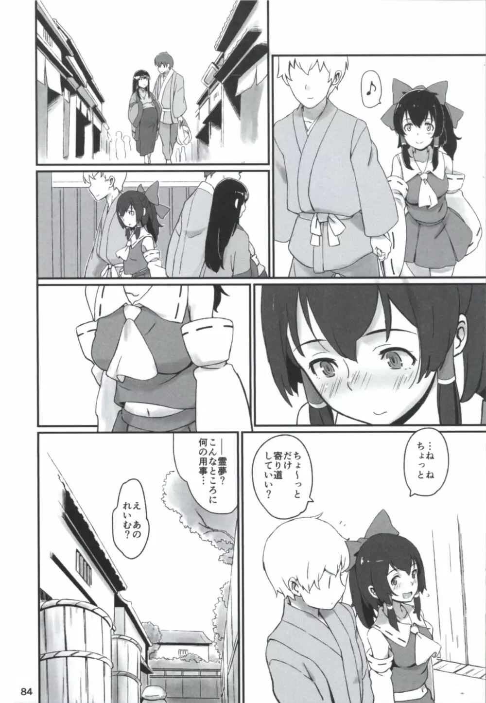 まとめて都合がいい! - page83