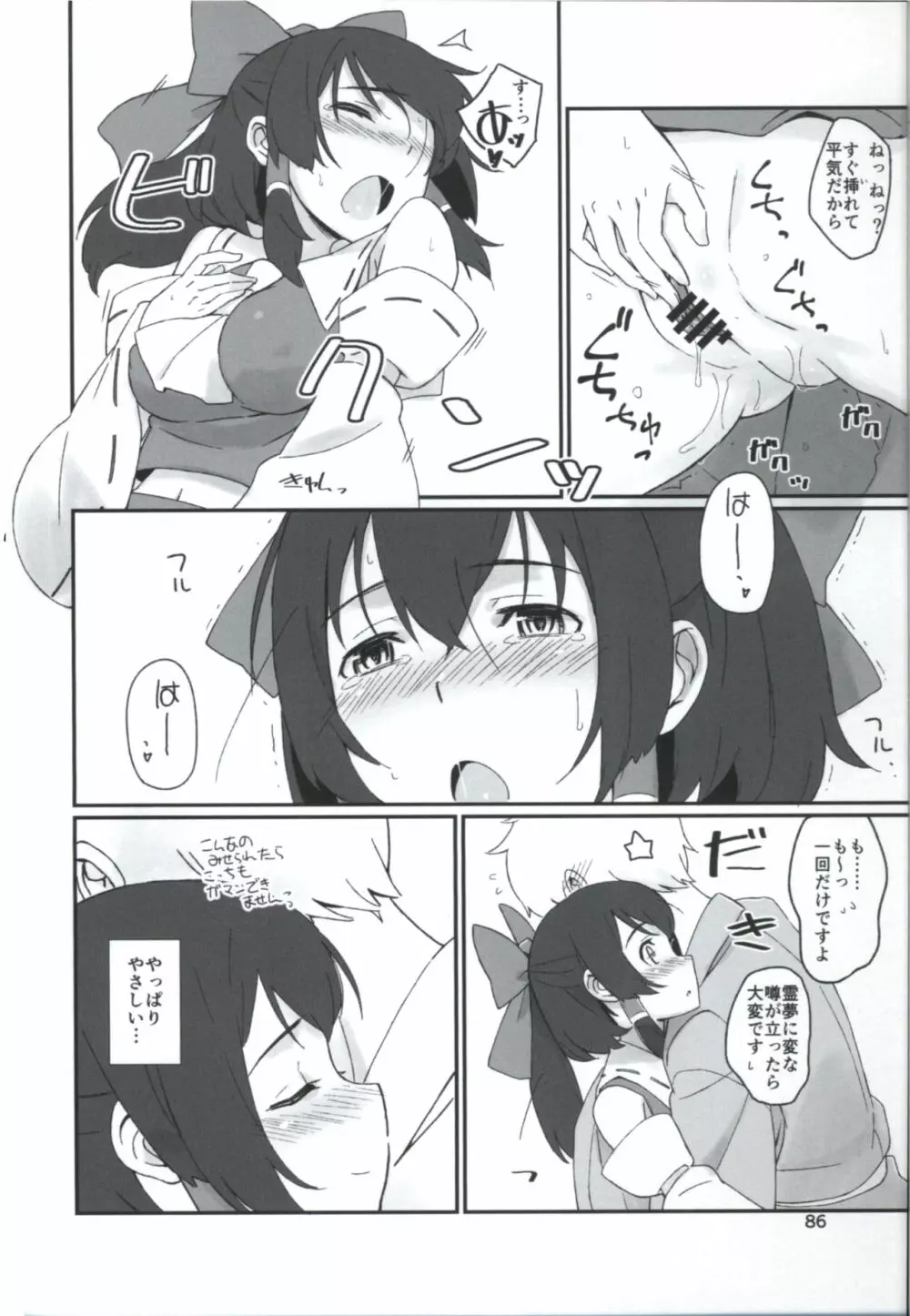 まとめて都合がいい! - page85