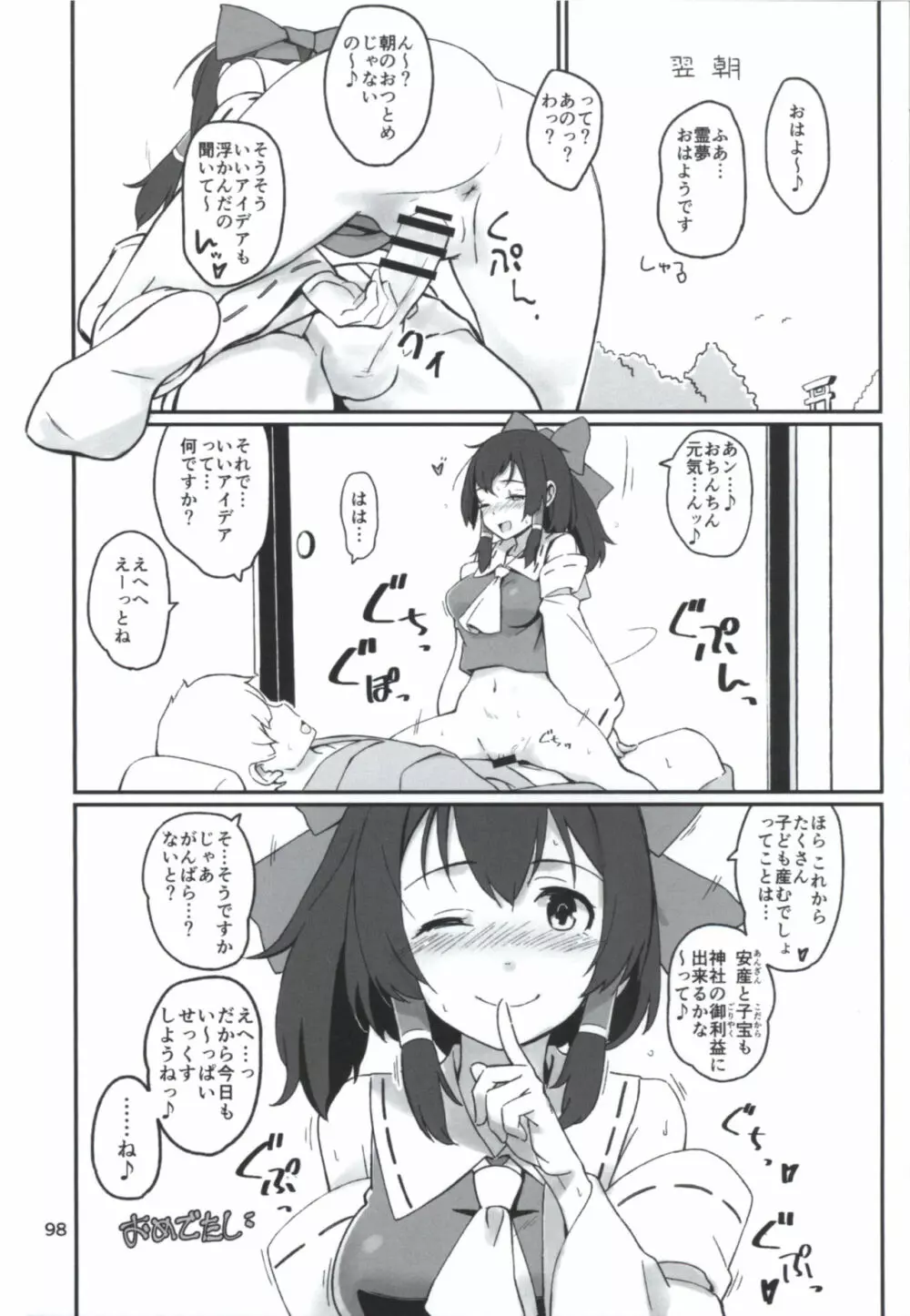 まとめて都合がいい! - page97