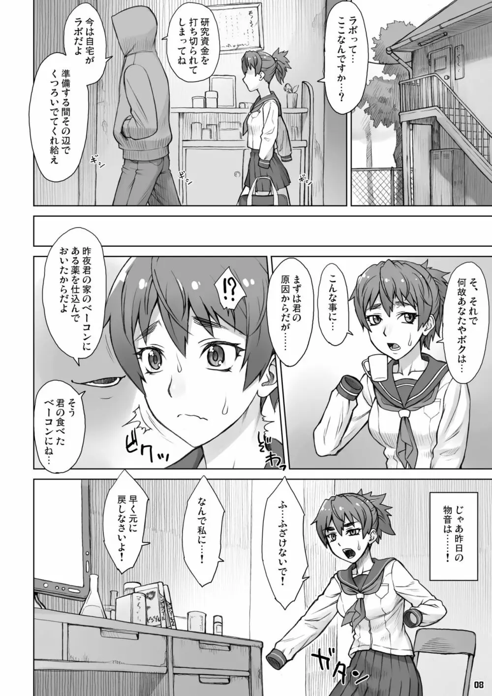 インビジブルメーカー - page7