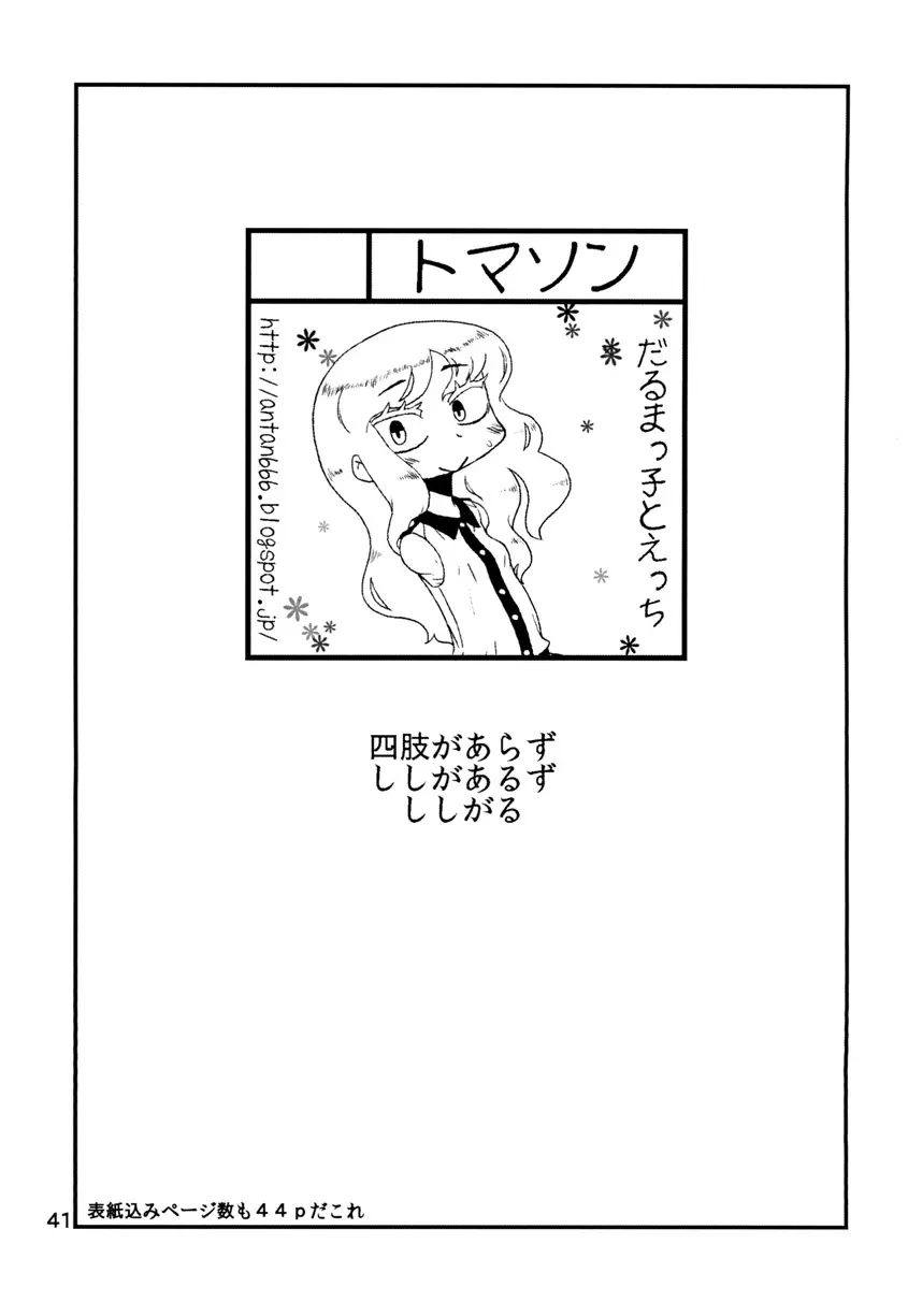 ししがる - page40