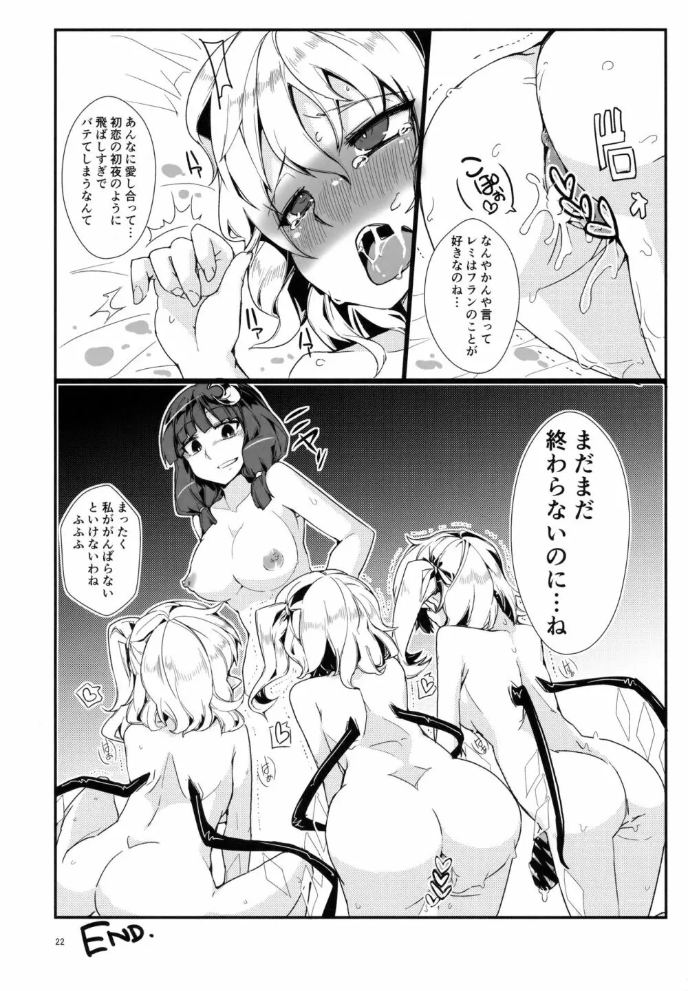 私の妹に淫紋が発現したのでチ○コ生やしたら4人に増えて夜が終わらない!! - page21