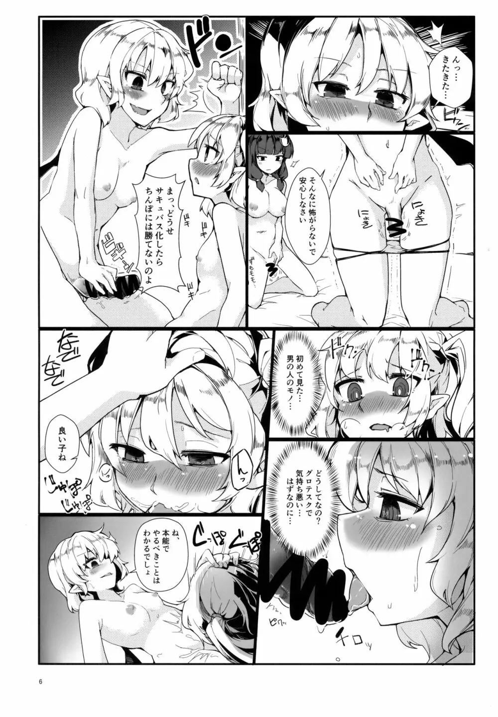 私の妹に淫紋が発現したのでチ○コ生やしたら4人に増えて夜が終わらない!! - page5