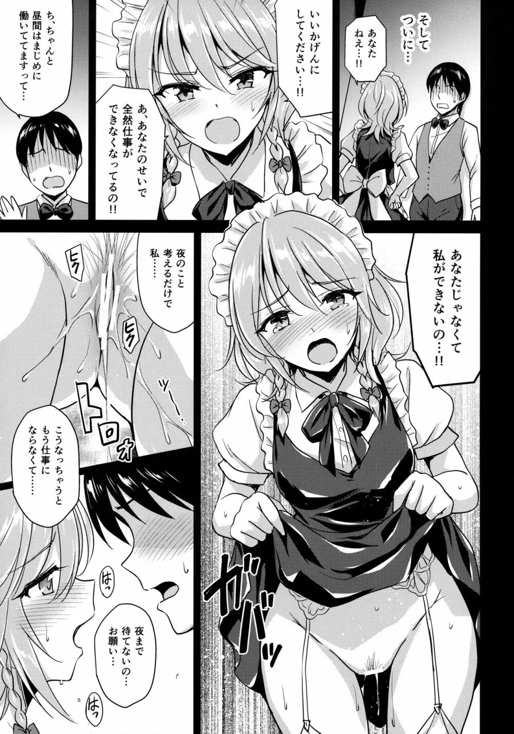 咲夜さんを好き勝手にできる権 - page20