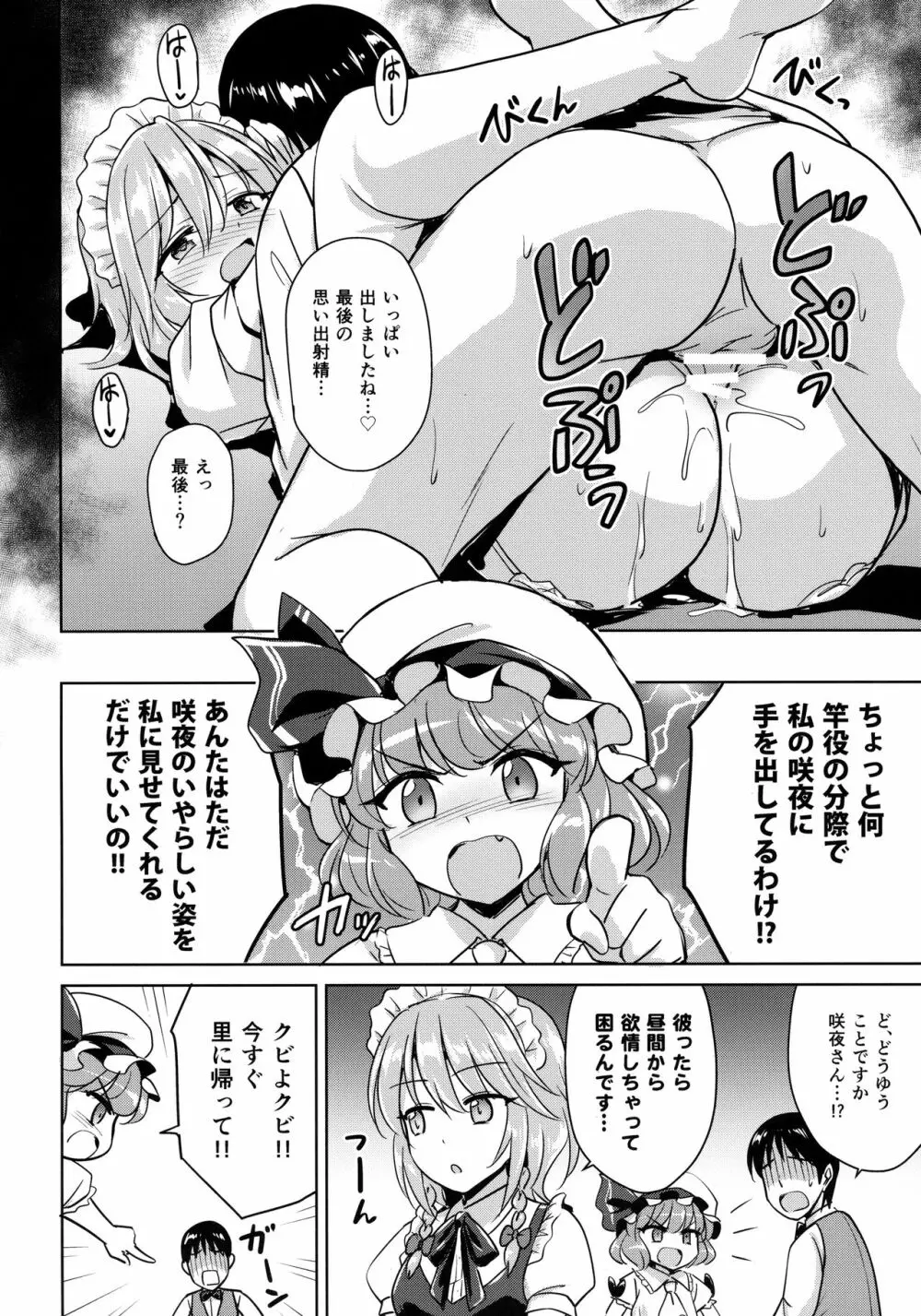 咲夜さんを好き勝手にできる権 - page23