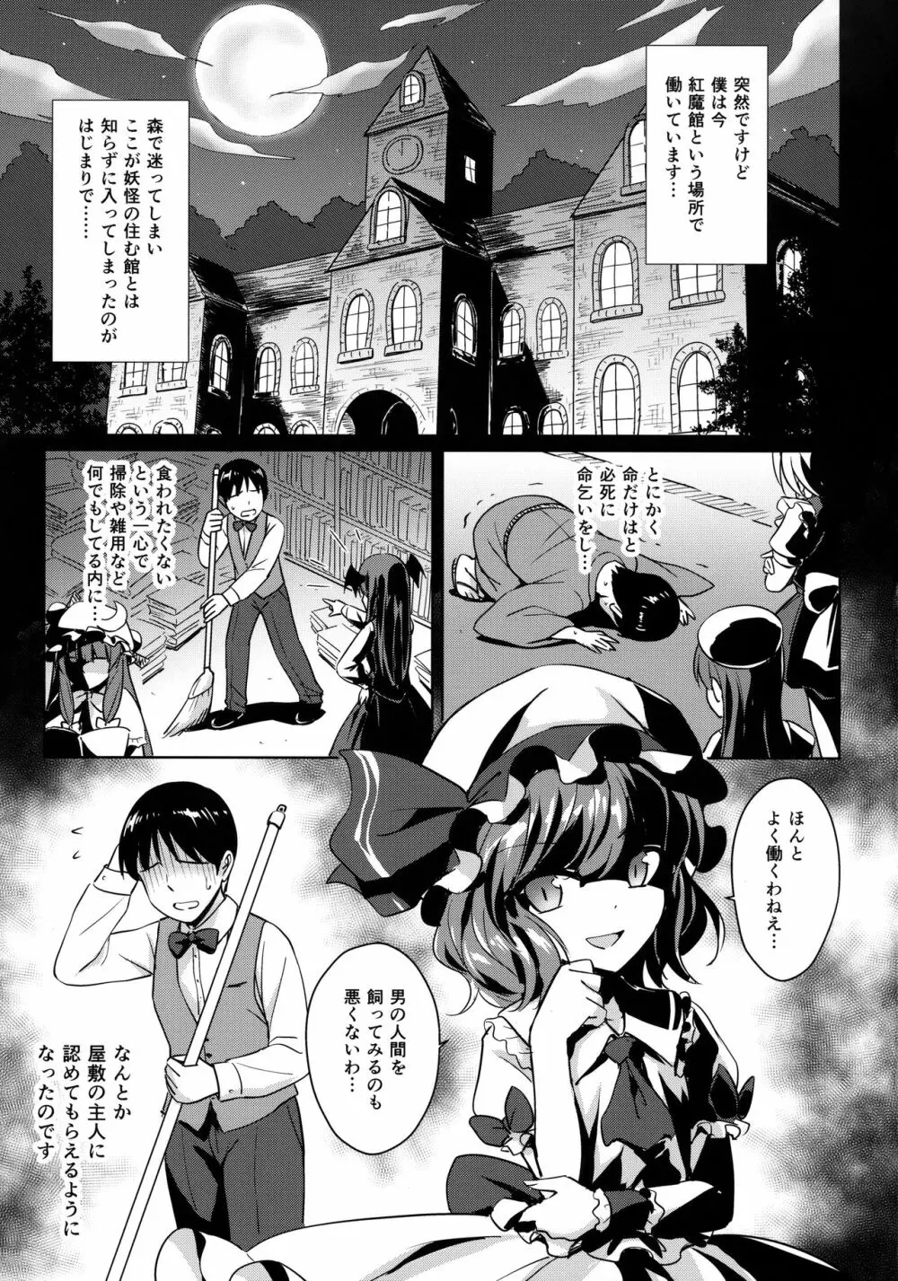 咲夜さんを好き勝手にできる権 - page4