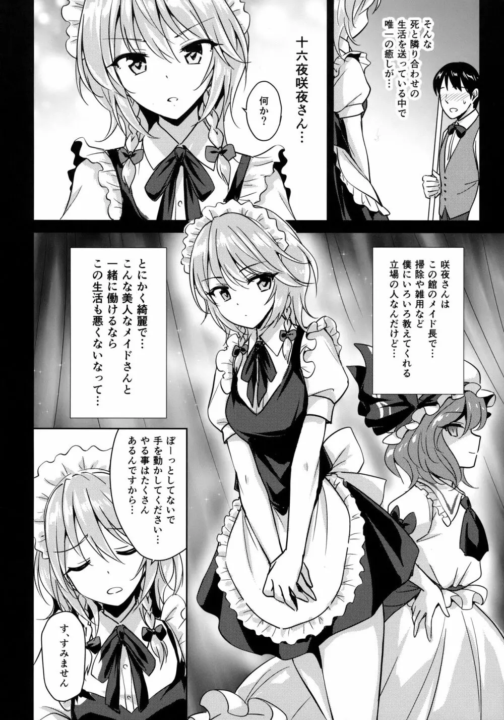 咲夜さんを好き勝手にできる権 - page5