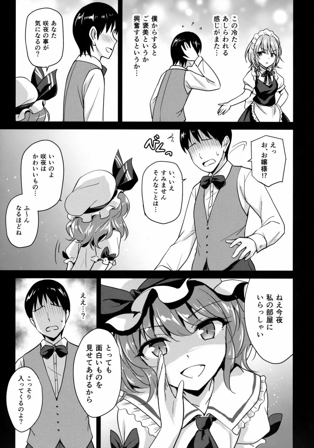 咲夜さんを好き勝手にできる権 - page6