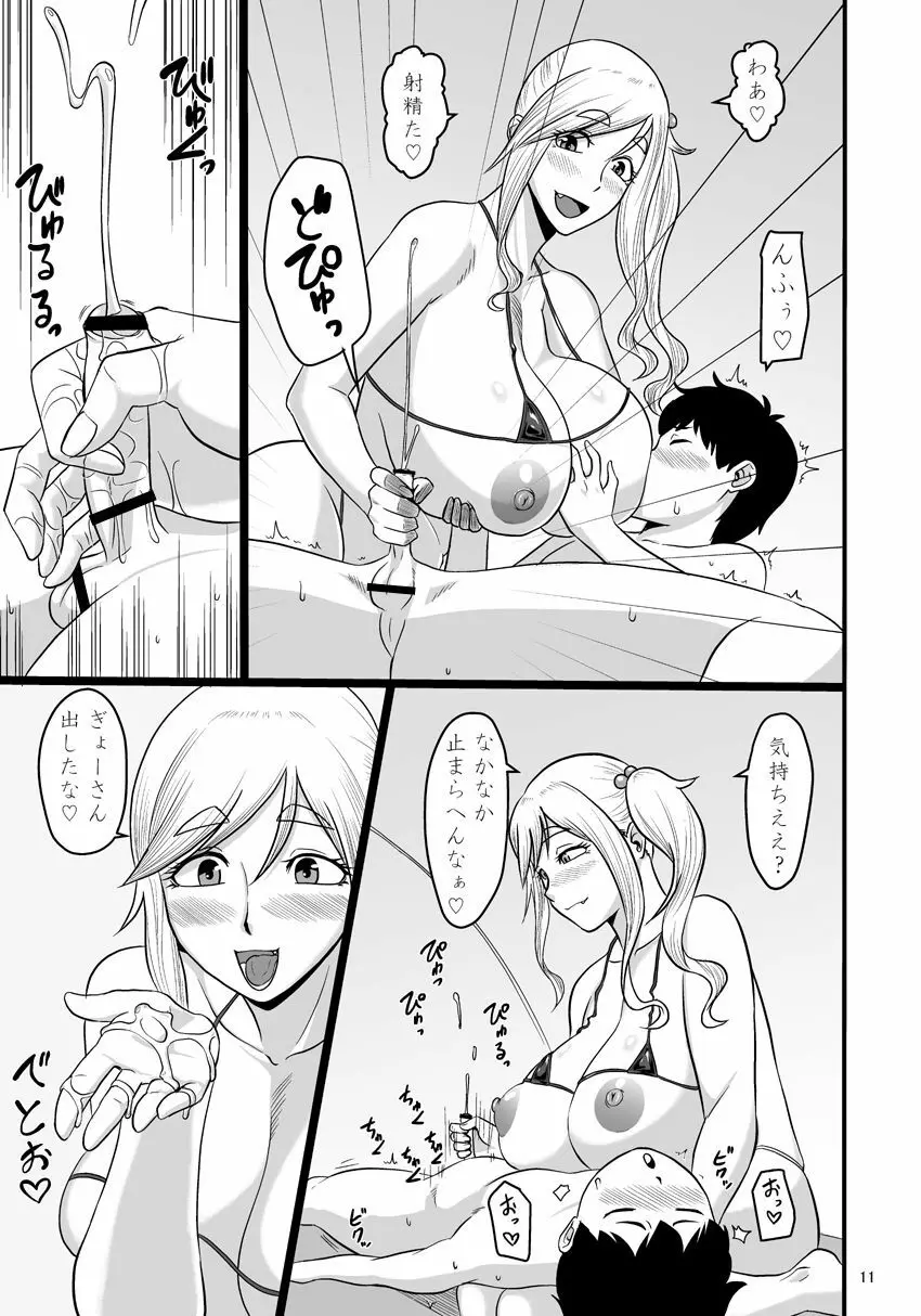 ビッチとエッチなキャンプしよ! - page10