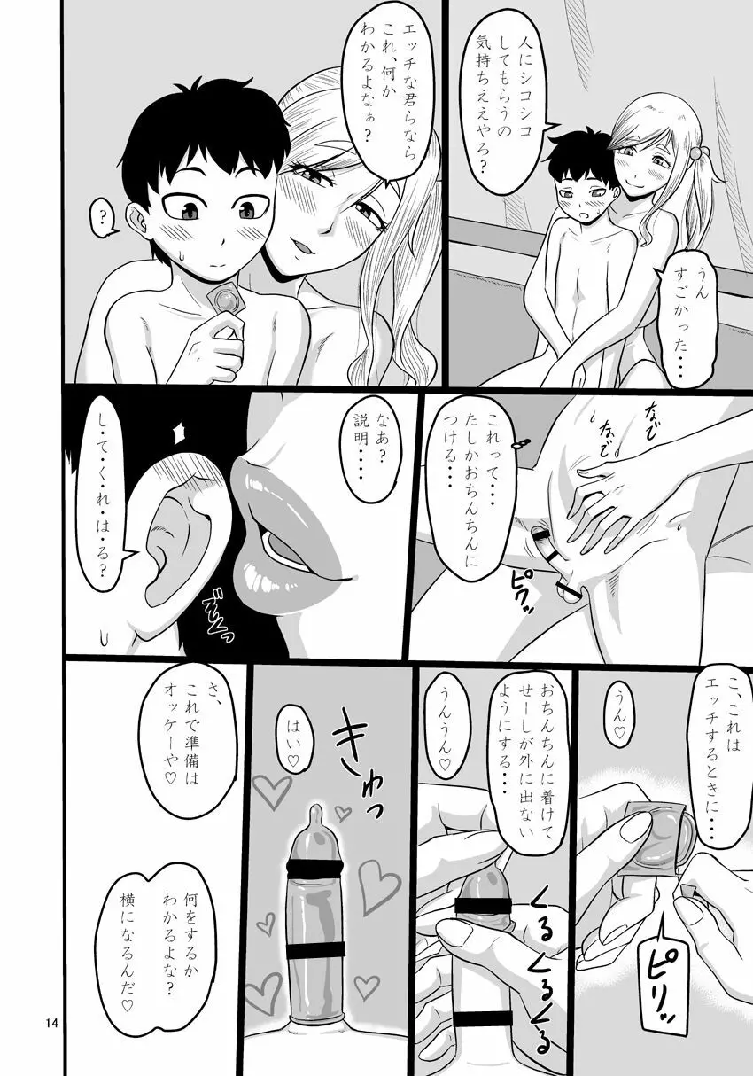 ビッチとエッチなキャンプしよ! - page13