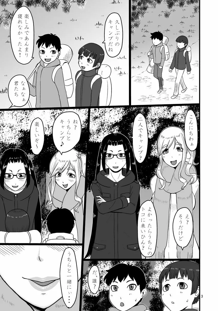 ビッチとエッチなキャンプしよ! - page2