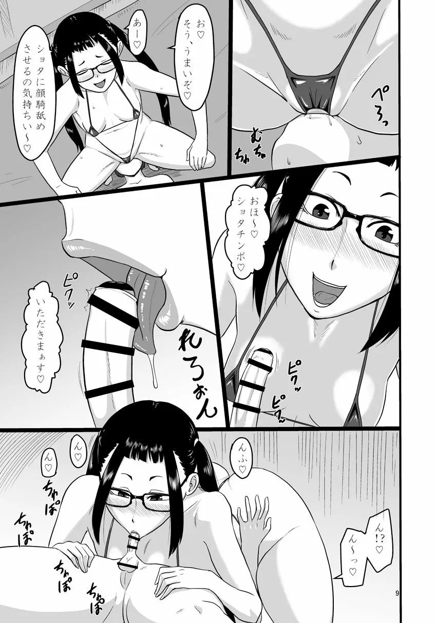 ビッチとエッチなキャンプしよ! - page8