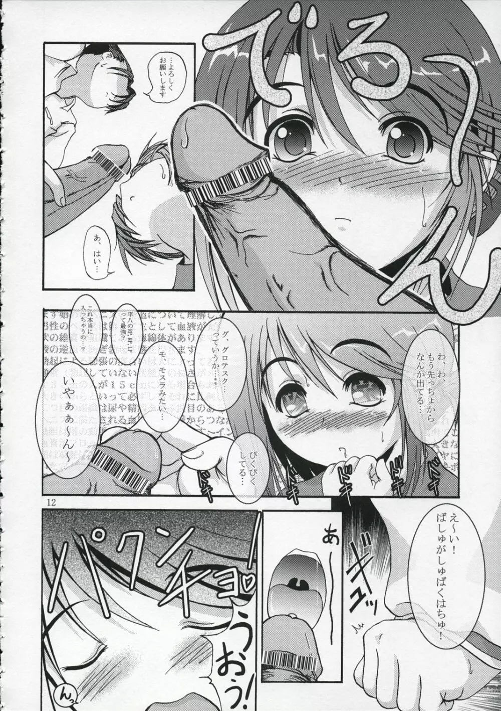 DoHearts 1 おねがい☆イインチョ - page11