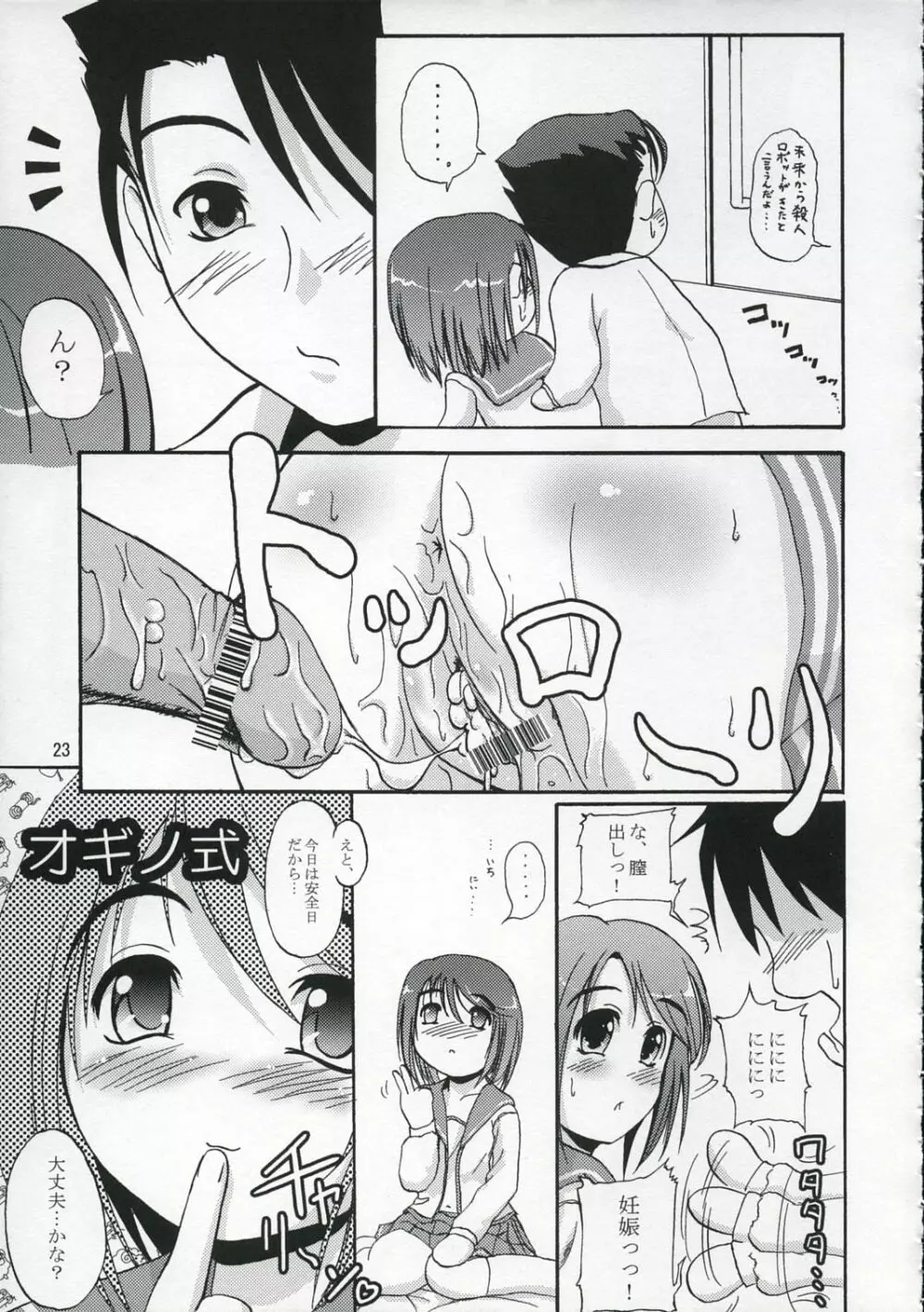 DoHearts 1 おねがい☆イインチョ - page22