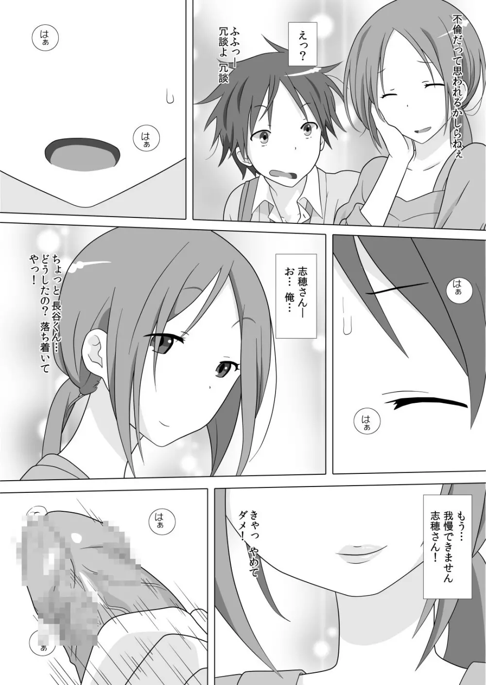 さぁこれから Episode: 1 - page2