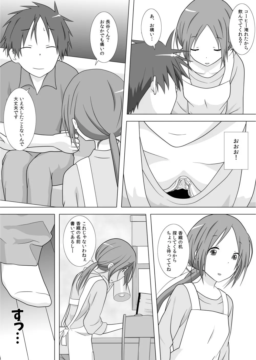 さぁこれから Episode: 1 - page6