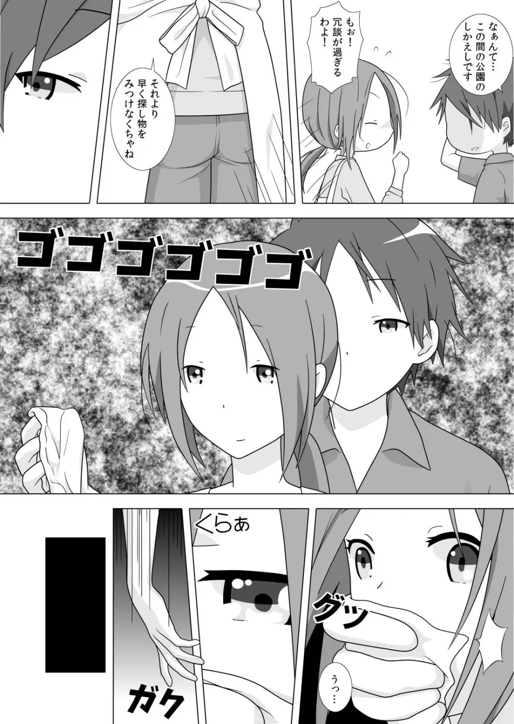 さぁこれから Episode: 1 - page8