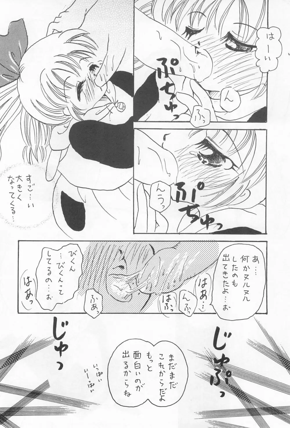 ポムポムポプリ - page16