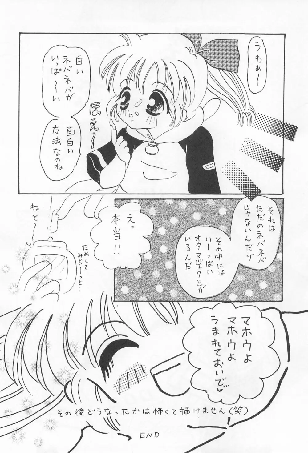 ポムポムポプリ - page18