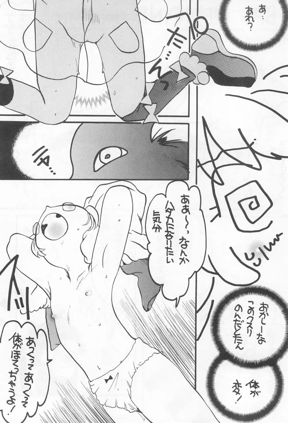 ポムポムポプリ - page8