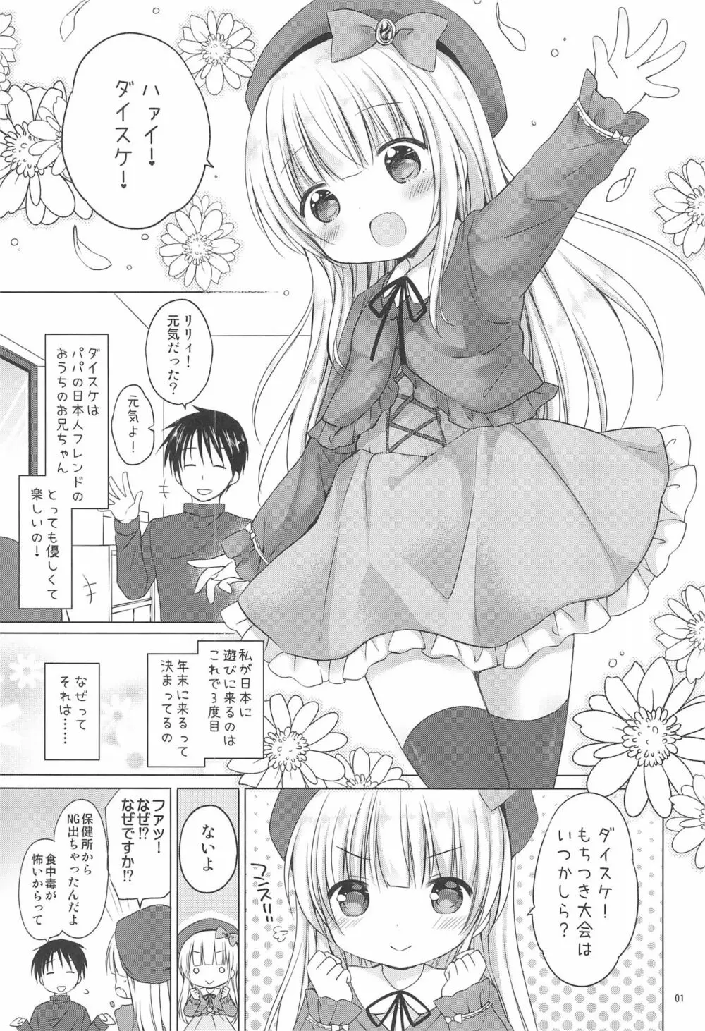 ろりぷにおっぱい ぺったんこ - page3