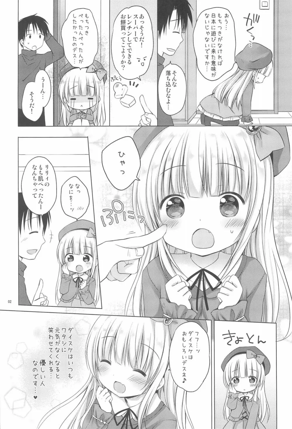 ろりぷにおっぱい ぺったんこ - page4