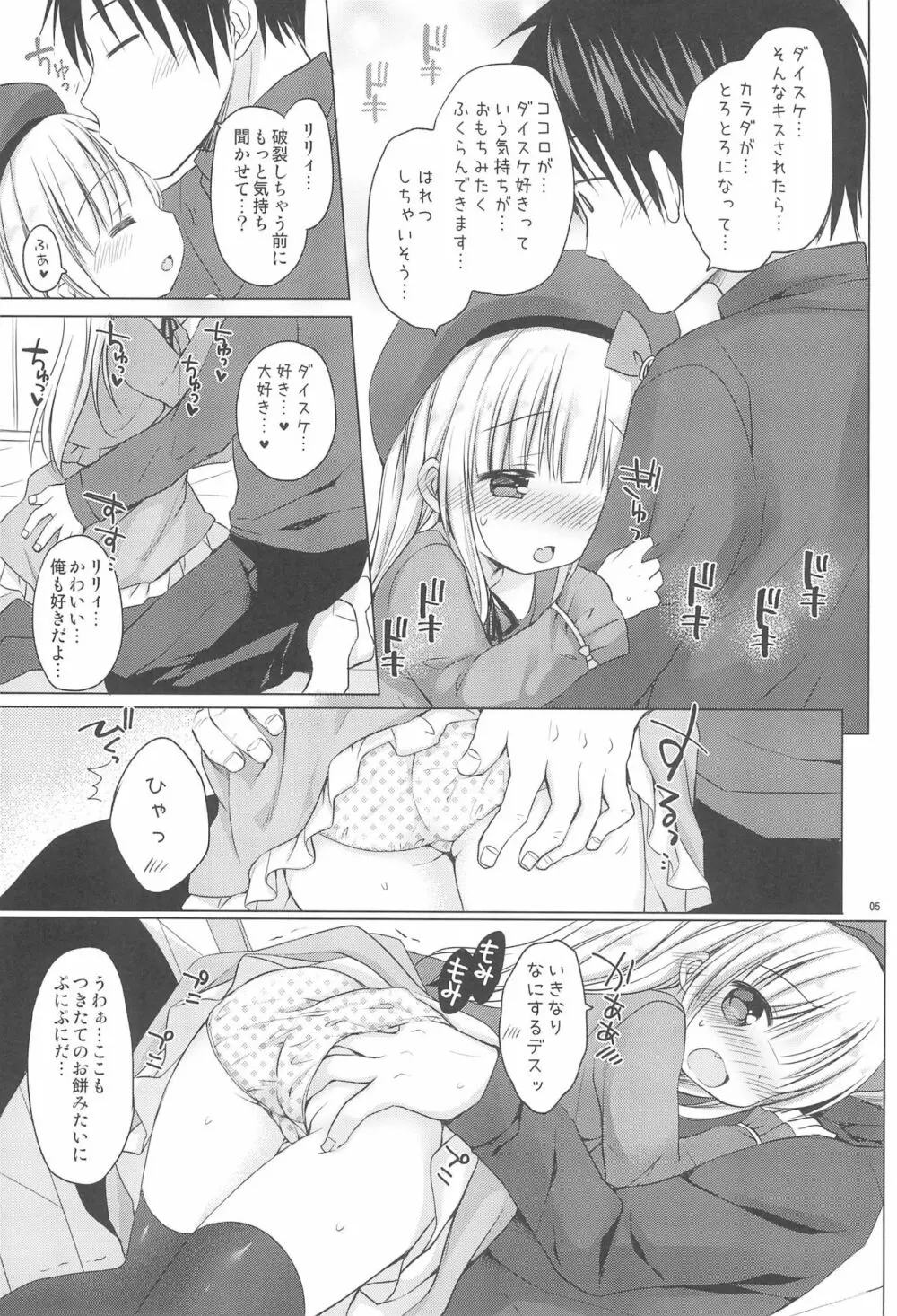 ろりぷにおっぱい ぺったんこ - page7