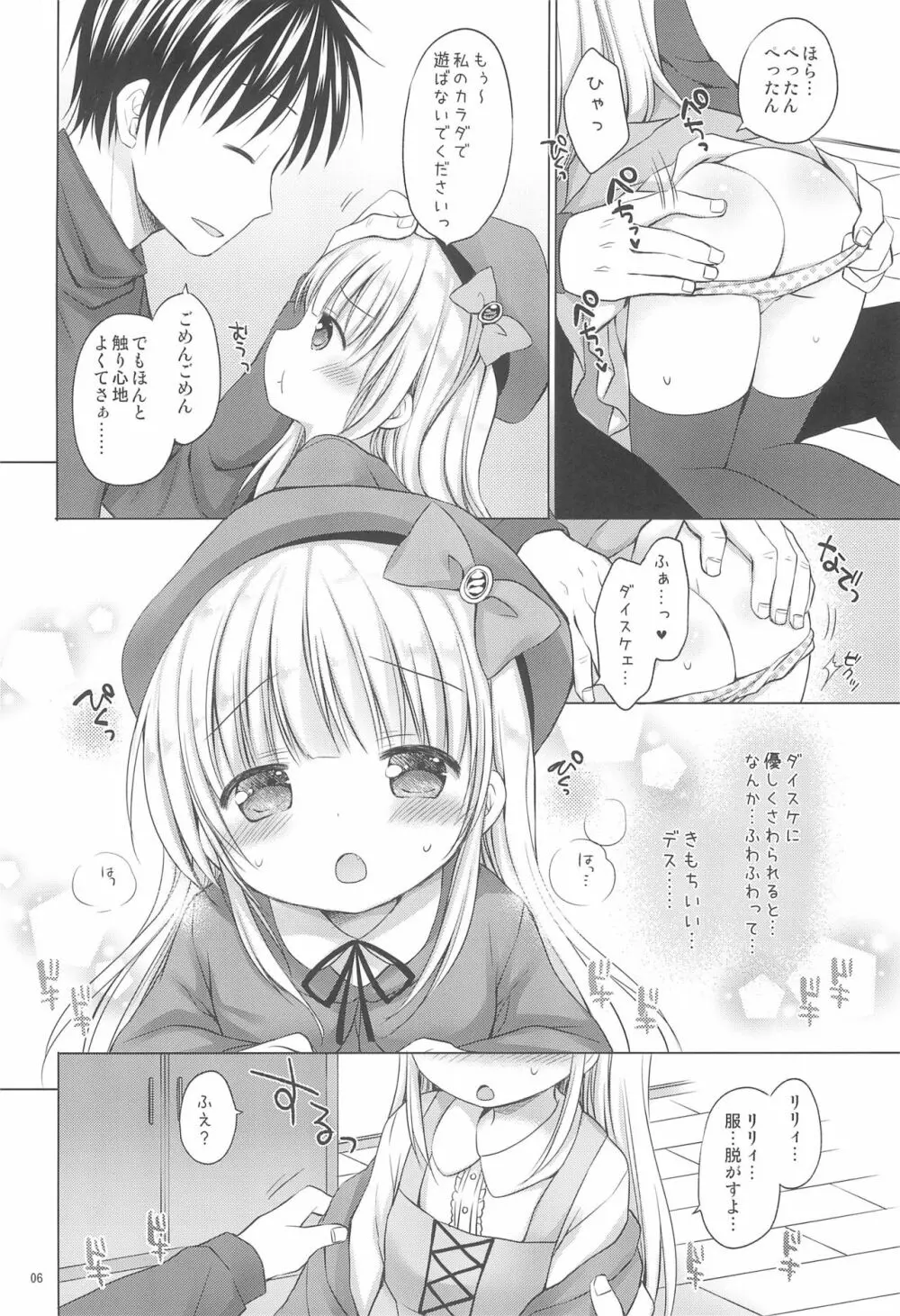 ろりぷにおっぱい ぺったんこ - page8