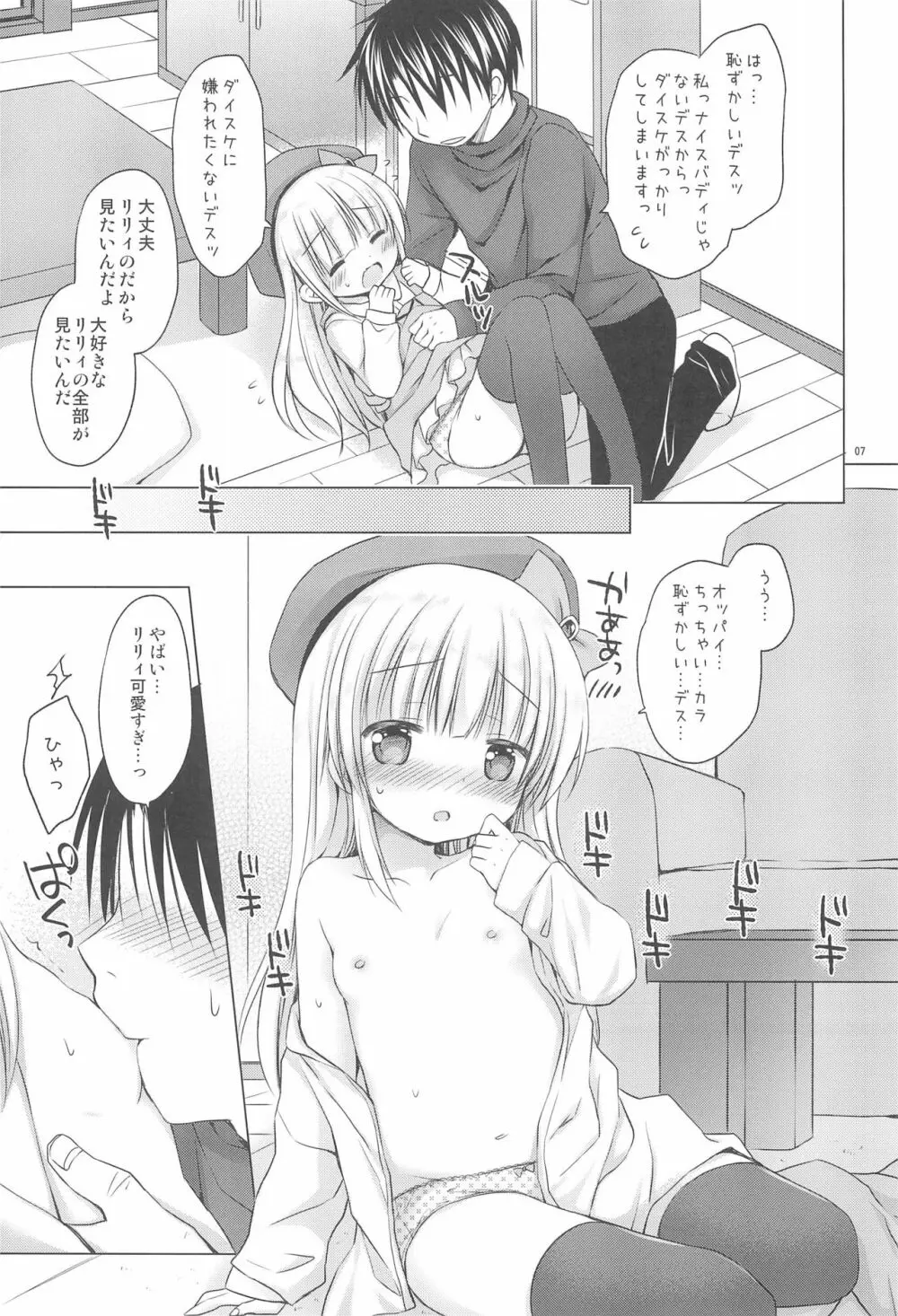 ろりぷにおっぱい ぺったんこ - page9