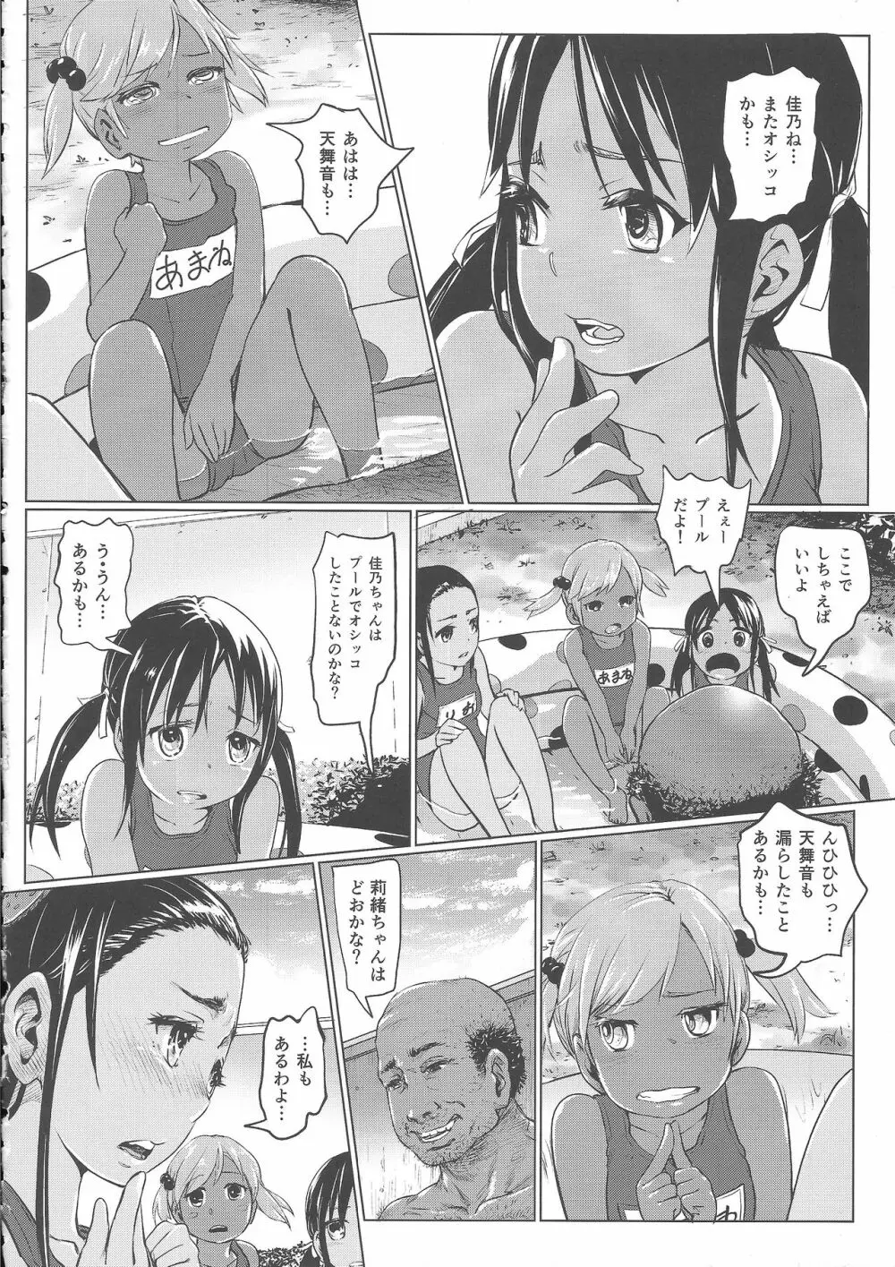 あの夏の日少女達はおじさんと出会った。 - page11