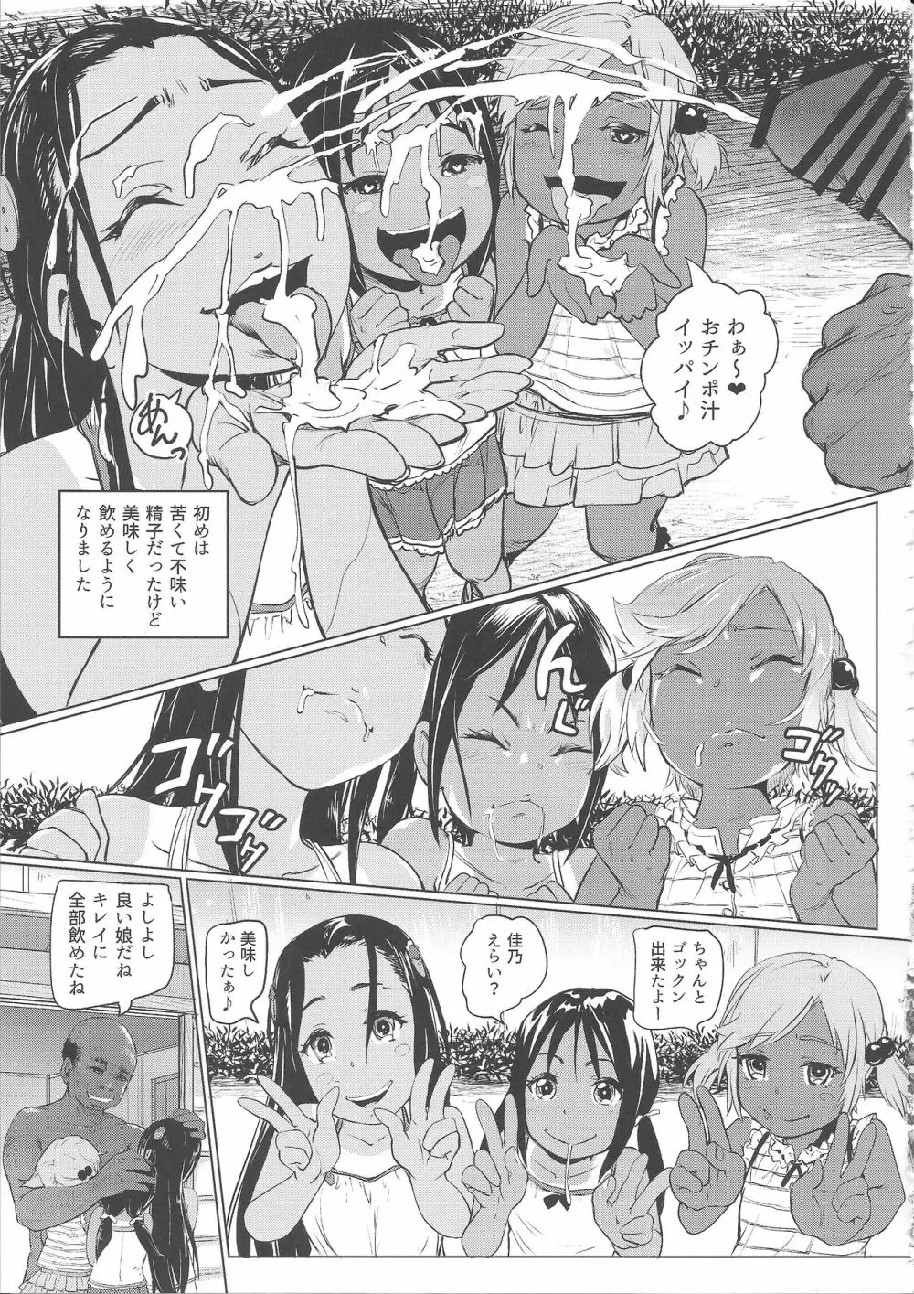 あの夏の日少女達はおじさんと出会った。 - page18