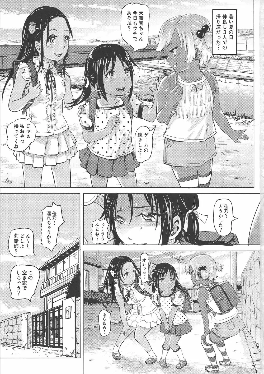 あの夏の日少女達はおじさんと出会った。 - page2