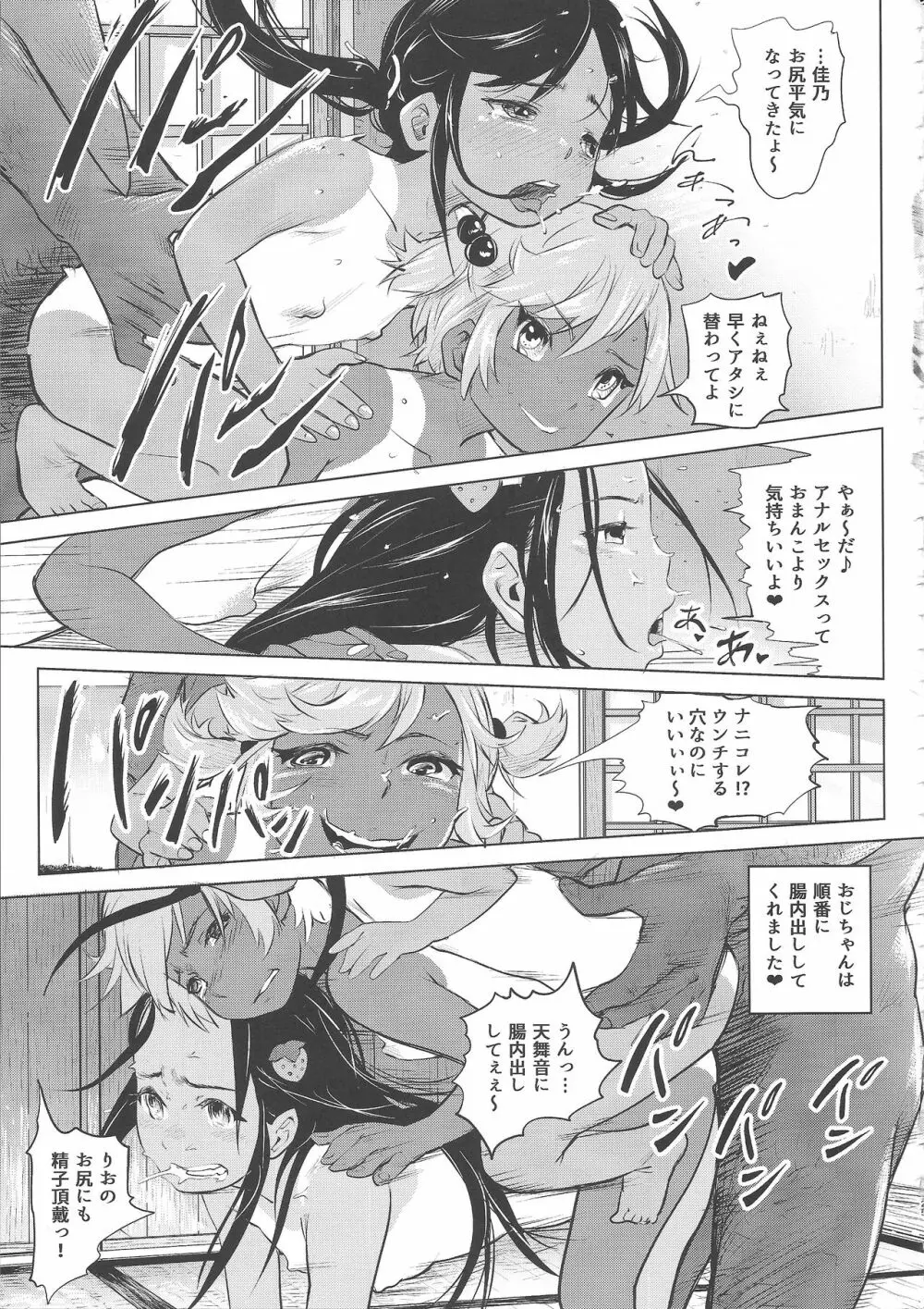 あの夏の日少女達はおじさんと出会った。 - page24