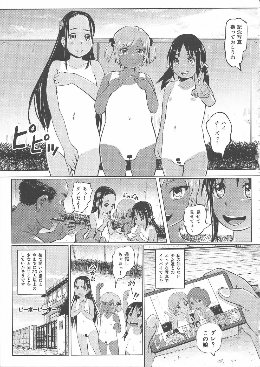 あの夏の日少女達はおじさんと出会った。 - page26