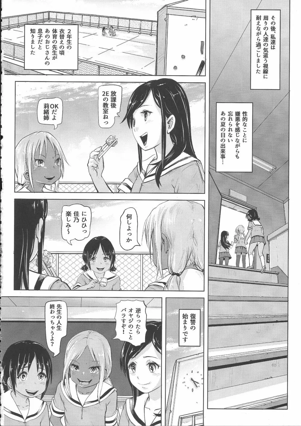 あの夏の日少女達はおじさんと出会った。 - page27